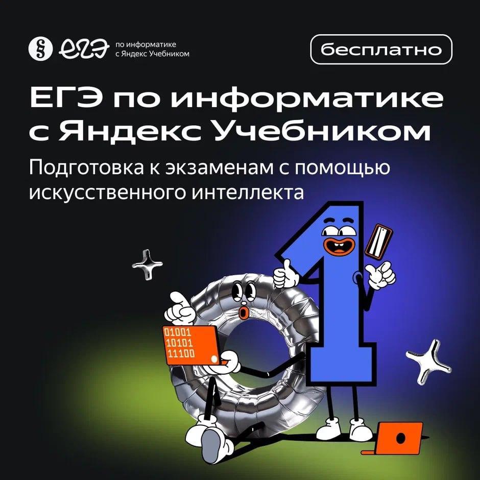 Готовишься к ЕГЭ? Нейросеть от Яндекса в помощь Готовишься к ЕГЭ? Нейросеть от Яндекса в помощь.