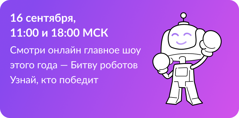 Международный чемпионат по битве роботов Международный чемпионат по битве роботов.