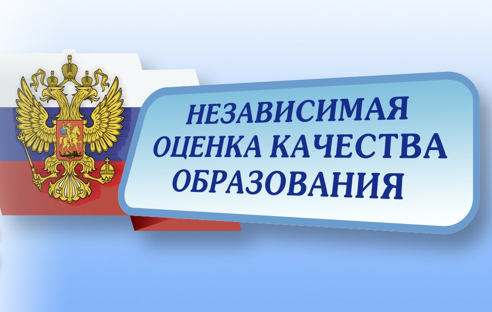 Независимая оценка качества условий образовательной деятельности Независимая оценка качества условий образовательной деятельности.