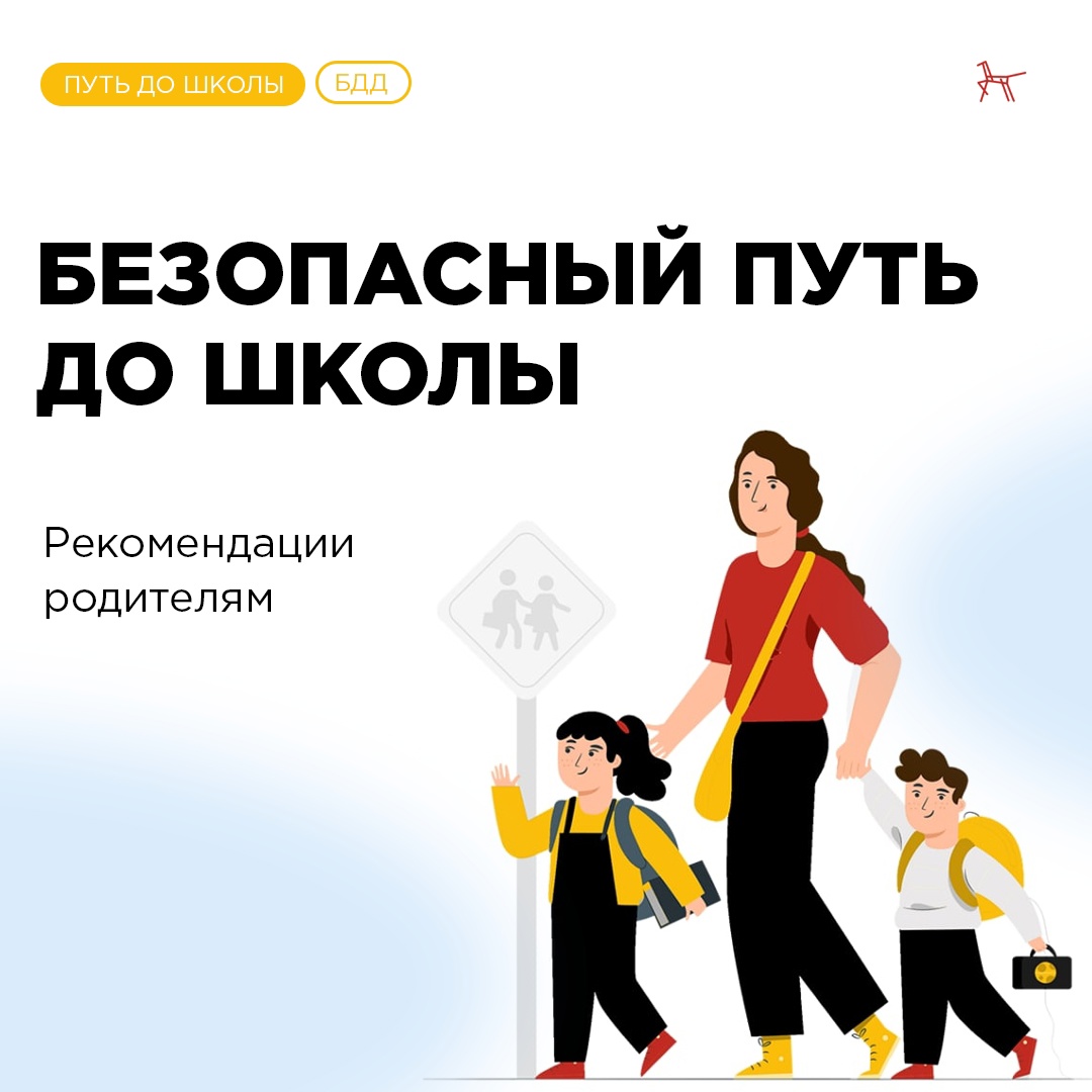 Путь ребёнка до школы: о чём следует заранее позаботиться родителям? Путь ребёнка до школы: о чём следует заранее позаботиться родителям?.